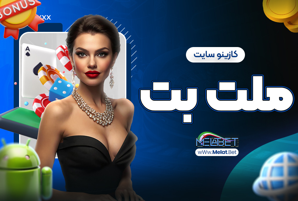 کازینو سایت ملت بت کازینو سایت ملت بت